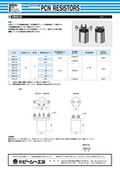 試験抵抗器　5340の表紙画像です